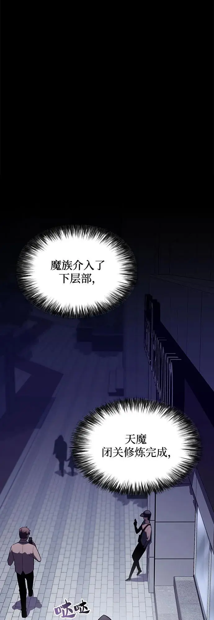 [第117话] 大佬合作团结大会 第30页