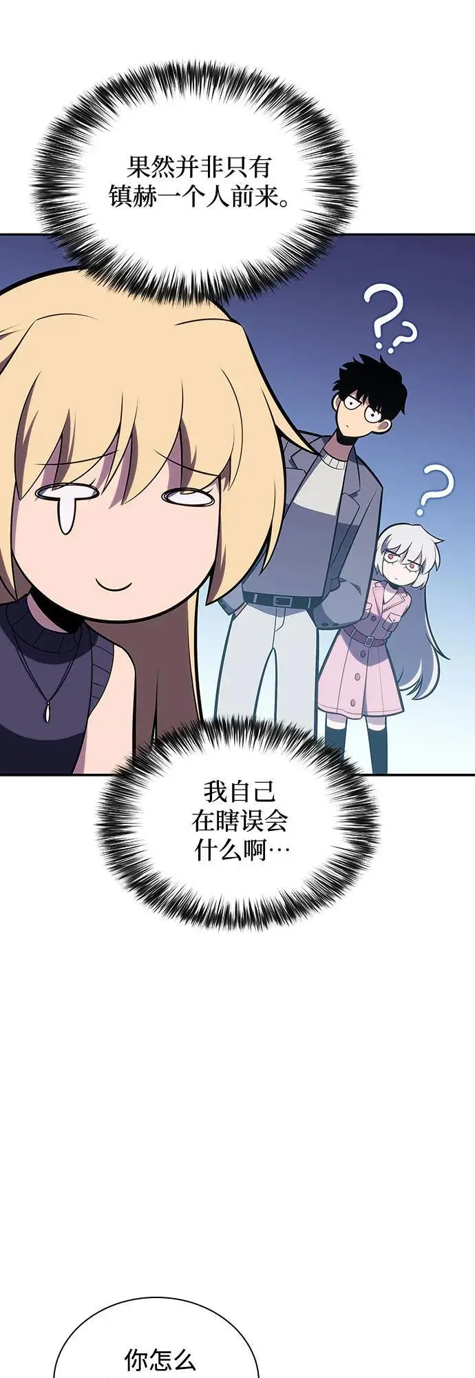 [第117话] 大佬合作团结大会 第48页