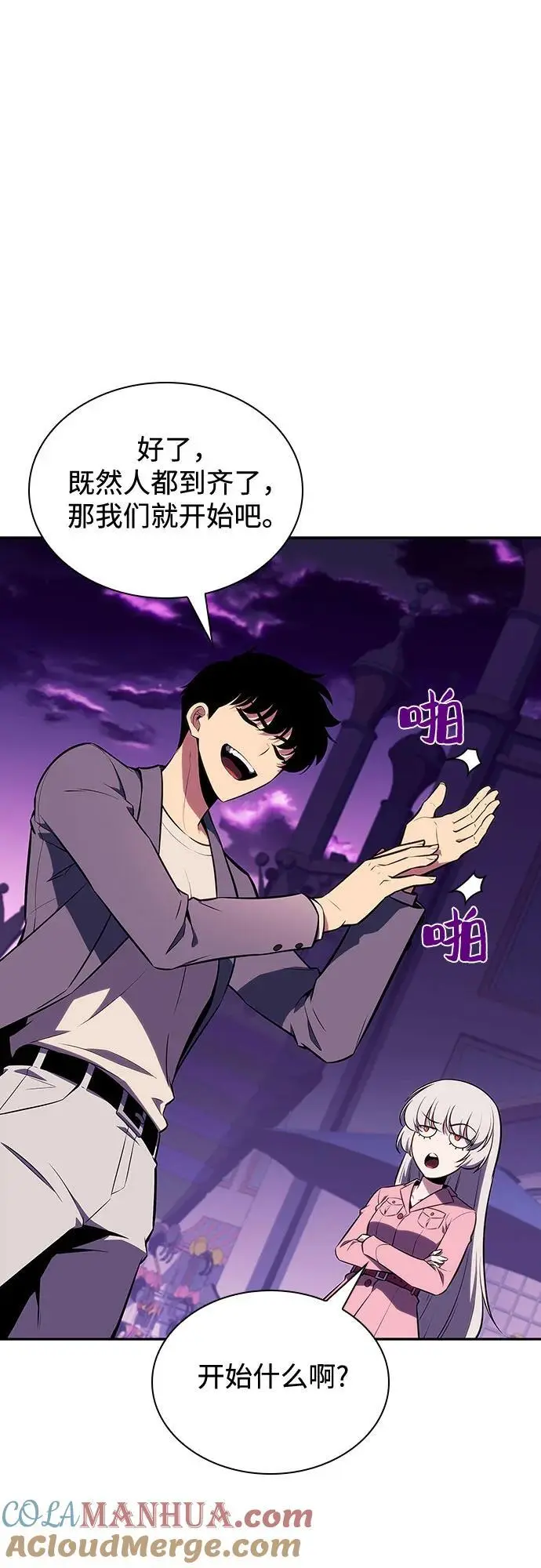 [第117话] 大佬合作团结大会 第52页
