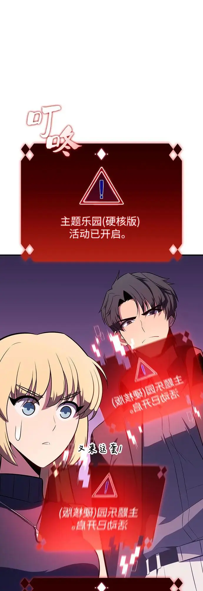[第117话] 大佬合作团结大会 第53页
