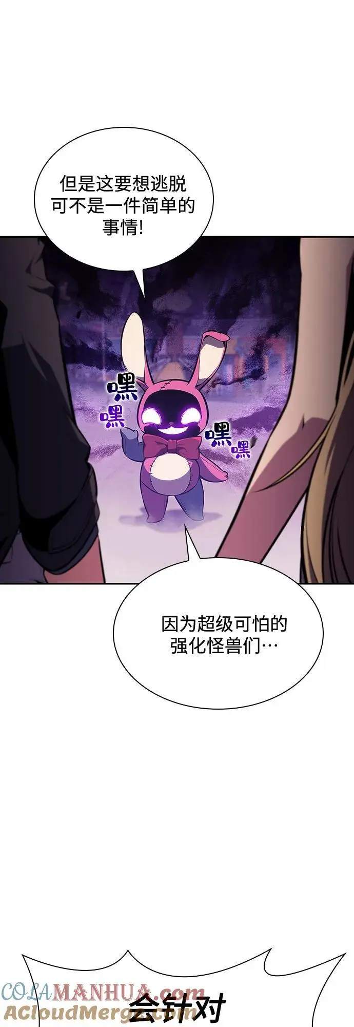 [第117话] 大佬合作团结大会 第58页