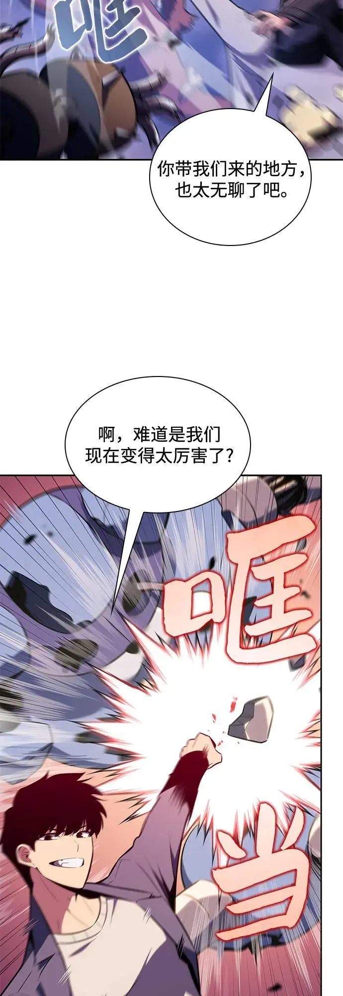 [第117话] 大佬合作团结大会 第66页