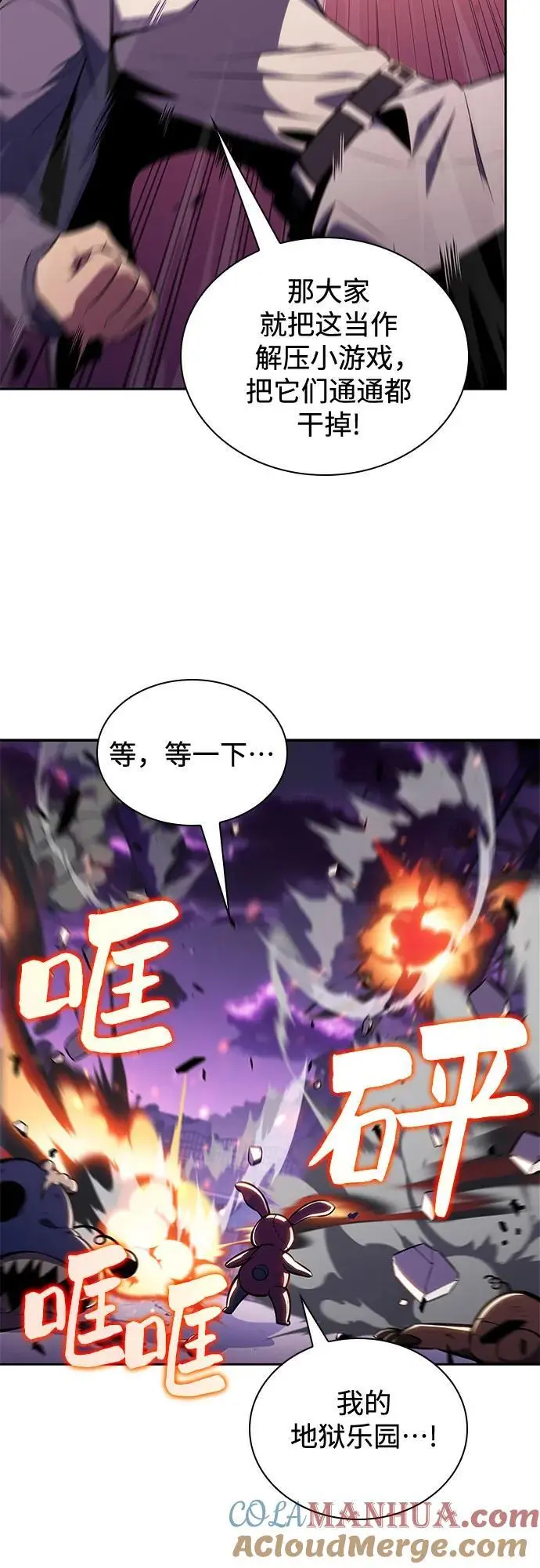 [第117话] 大佬合作团结大会 第67页