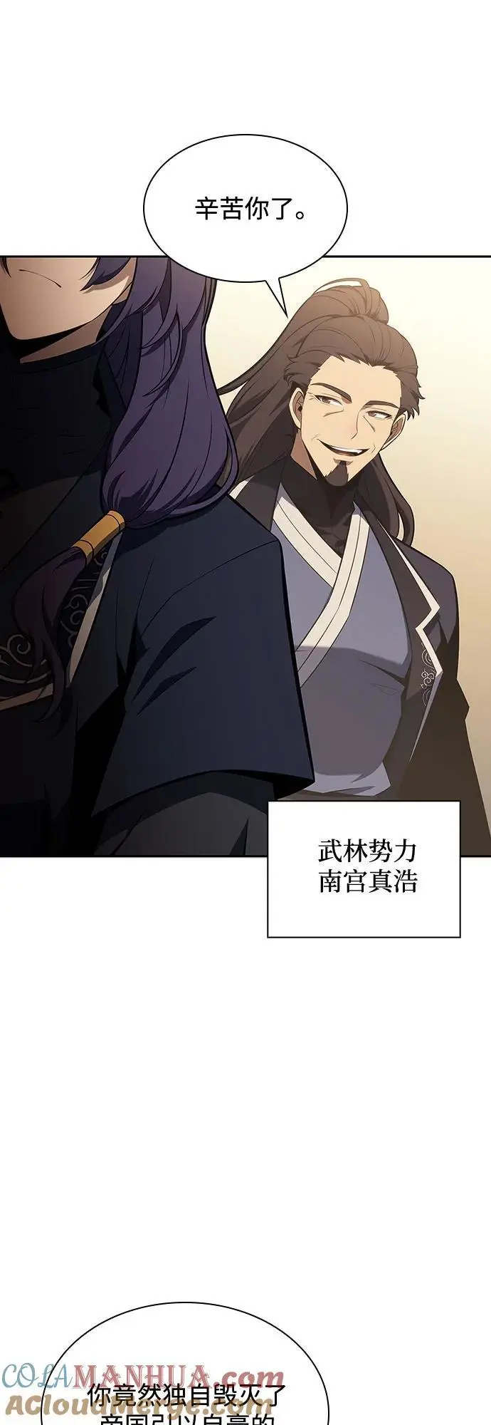 [第117话] 大佬合作团结大会 第73页