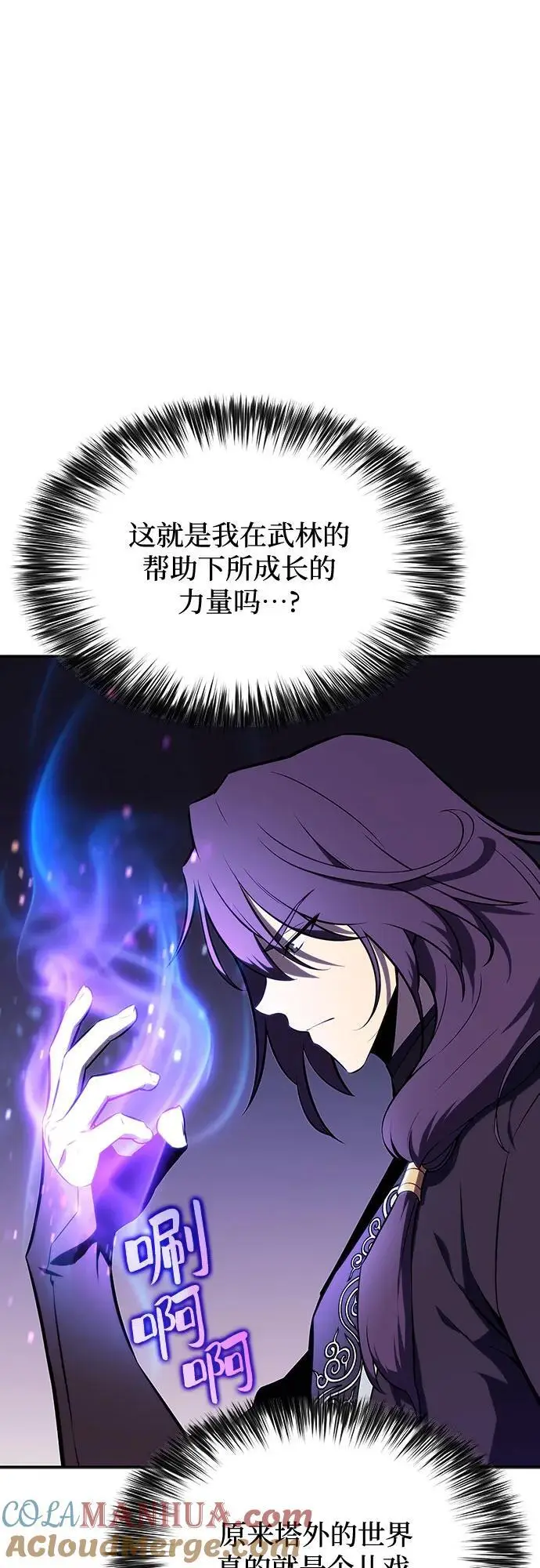 [第117话] 大佬合作团结大会 第76页