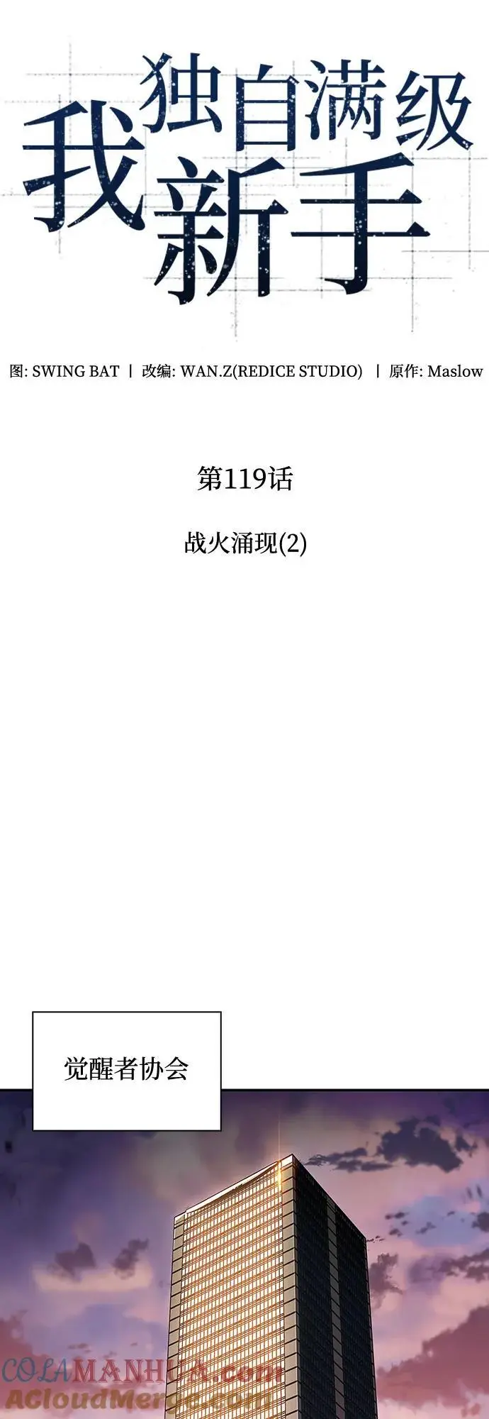 [第119话] 战火涌现（2） 第16页