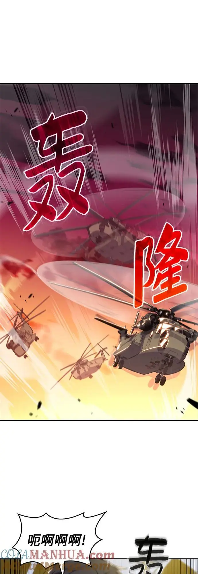 [第120话] 战火涌现（3） 第73页