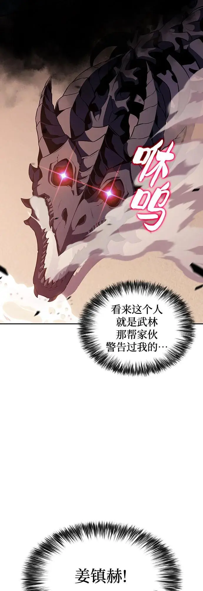 [第121话] 不灭的大魔道士（1） 第8页