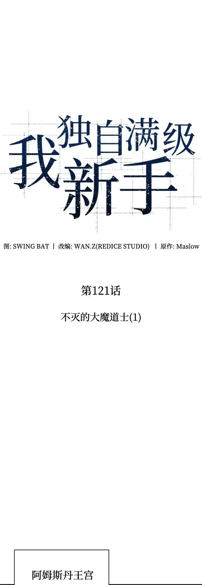 [第121话] 不灭的大魔道士（1） 第27页