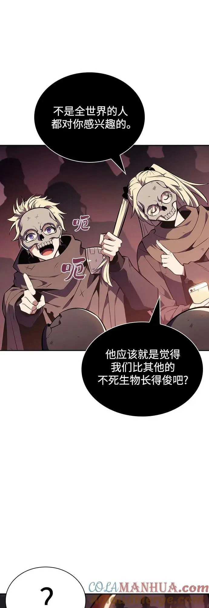 [第121话] 不灭的大魔道士（1） 第37页