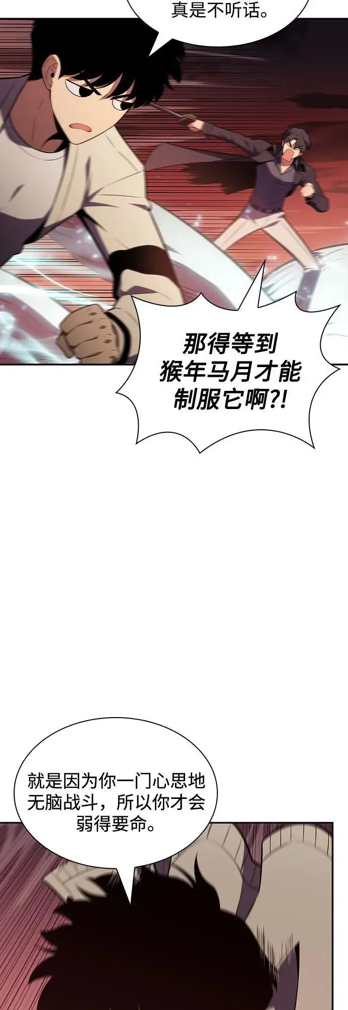 [第121话] 不灭的大魔道士（1） 第44页