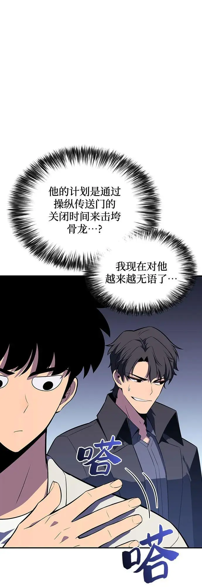 [第121话] 不灭的大魔道士（1） 第62页