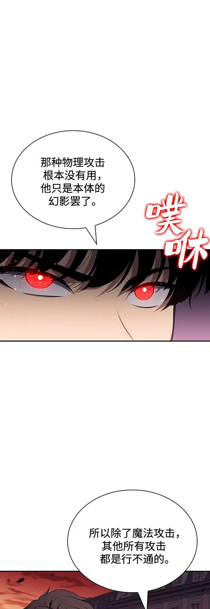 [第121话] 不灭的大魔道士（1） 第74页