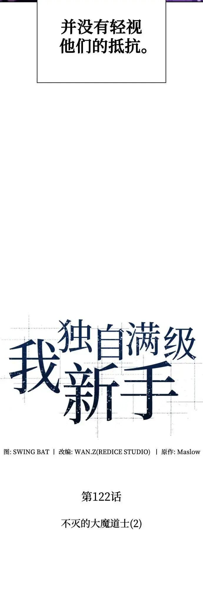 [第122话] 不灭的大魔道士（2） 第17页