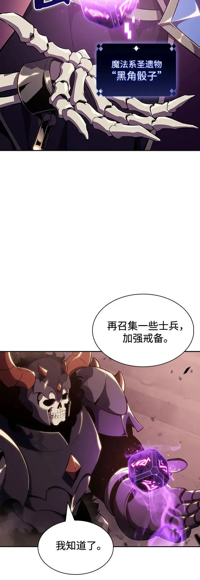 [第122话] 不灭的大魔道士（2） 第74页
