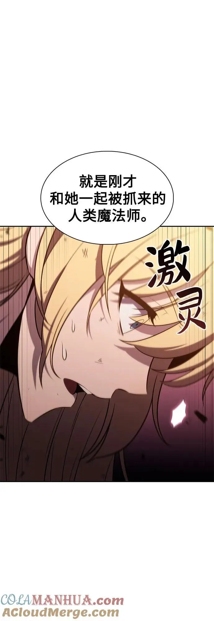 [第122话] 不灭的大魔道士（2） 第76页