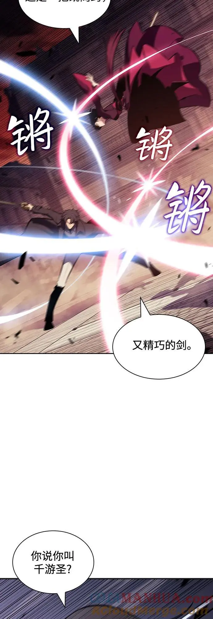 [第123话] 不灭的大魔道士（3） 第10页