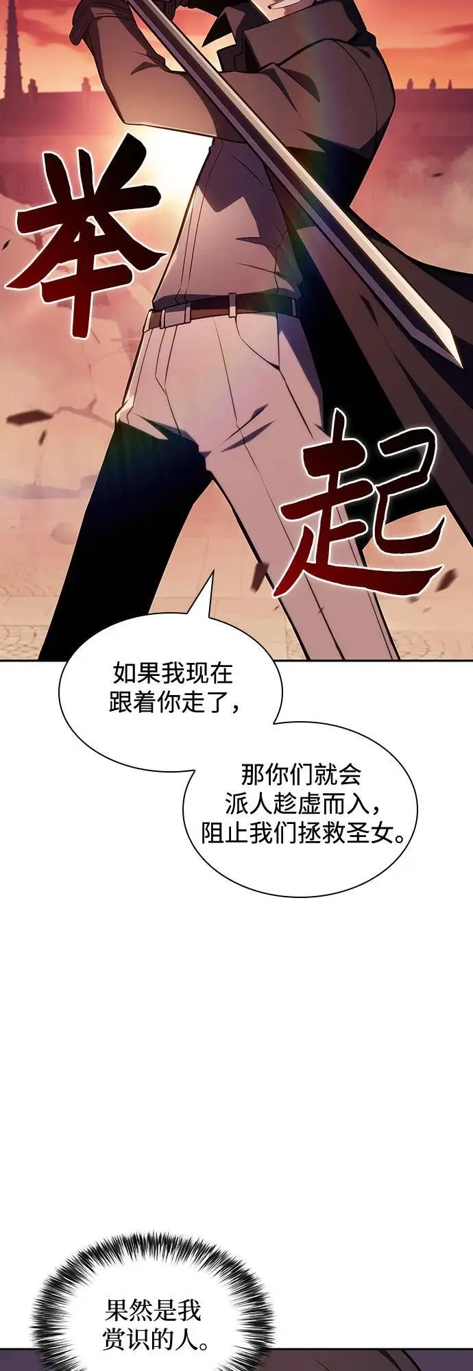 [第123话] 不灭的大魔道士（3） 第18页