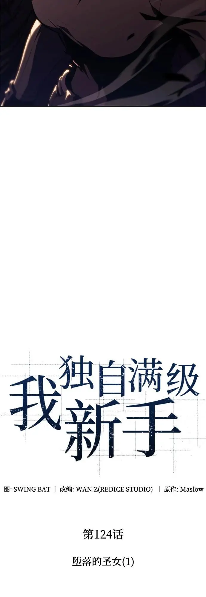 [第124话] 堕落的圣女（1） 第17页
