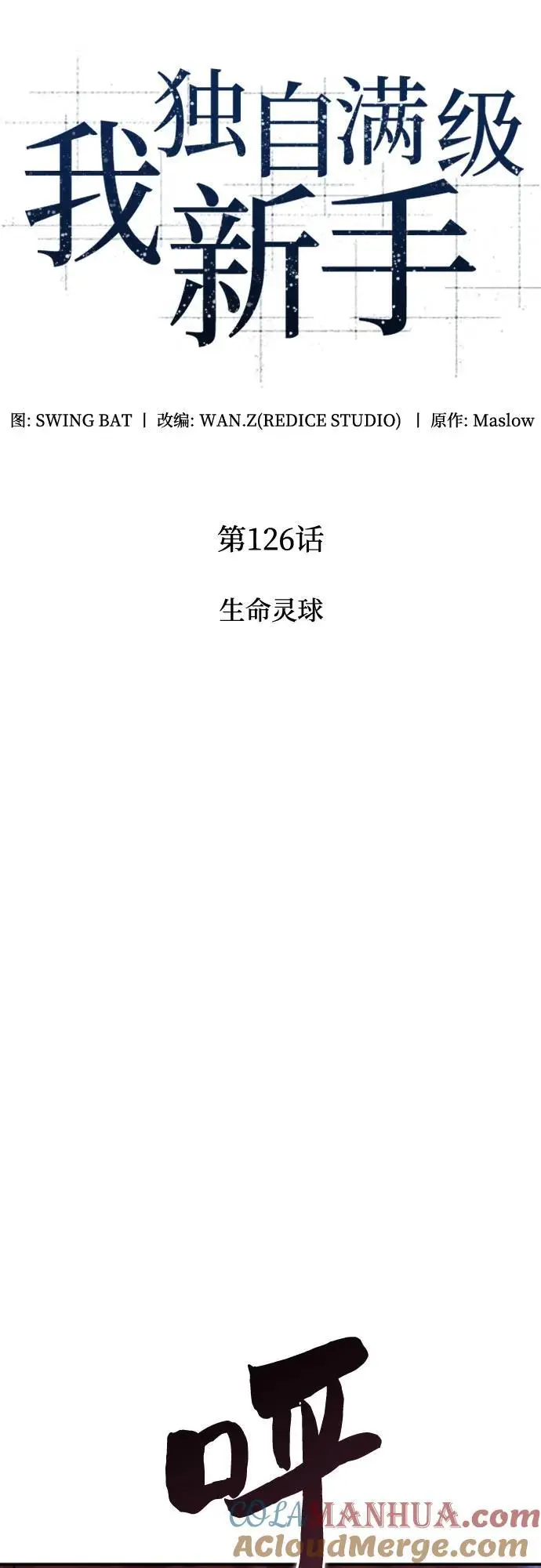 [第126话] 生命灵球 第25页