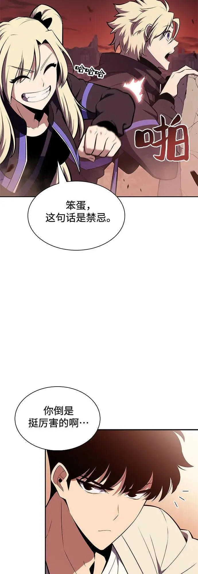 [第126话] 生命灵球 第29页