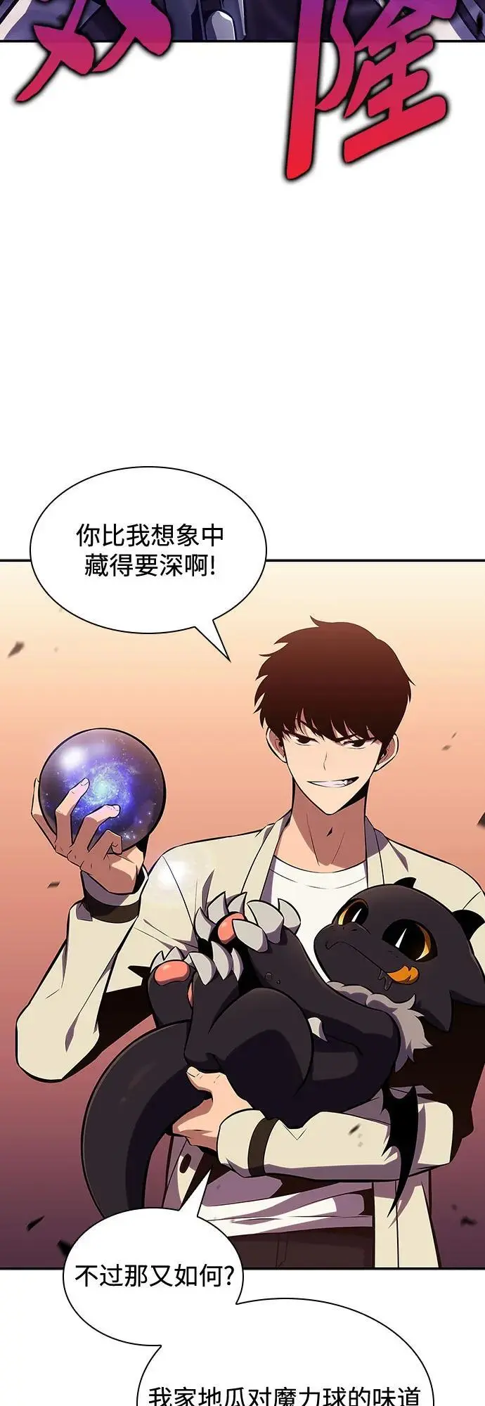 [第126话] 生命灵球 第47页