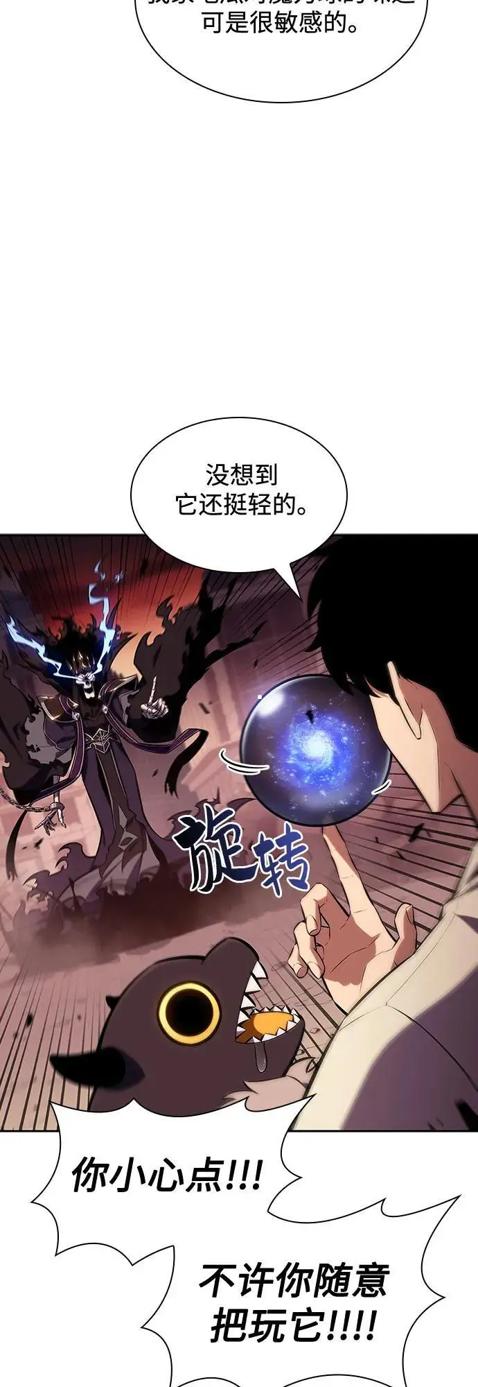 [第126话] 生命灵球 第48页