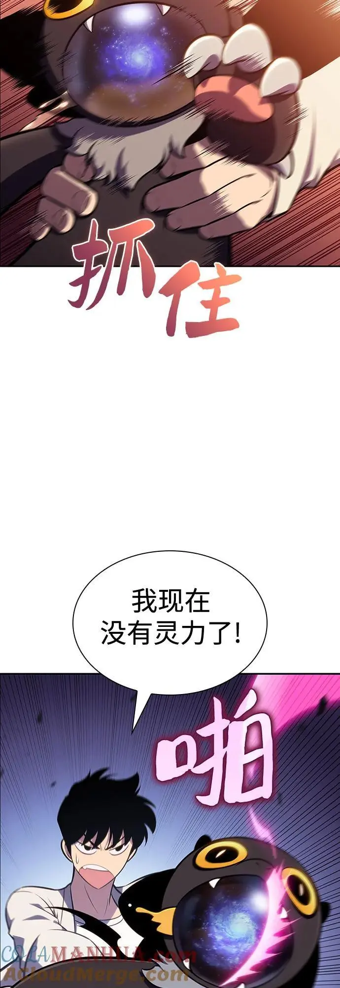 [第126话] 生命灵球 第58页