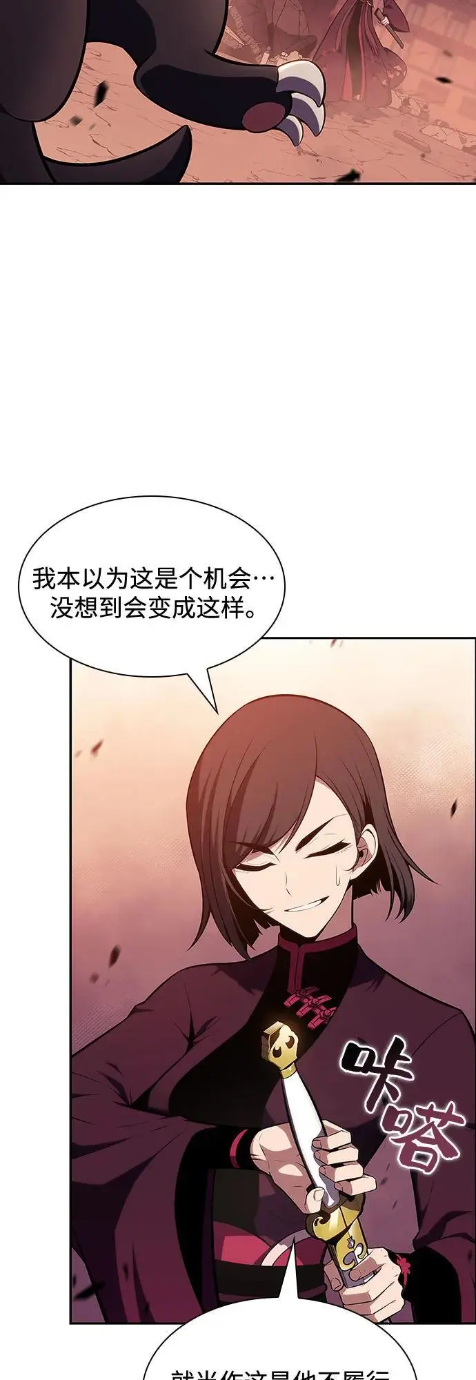 [第126话] 生命灵球 第68页