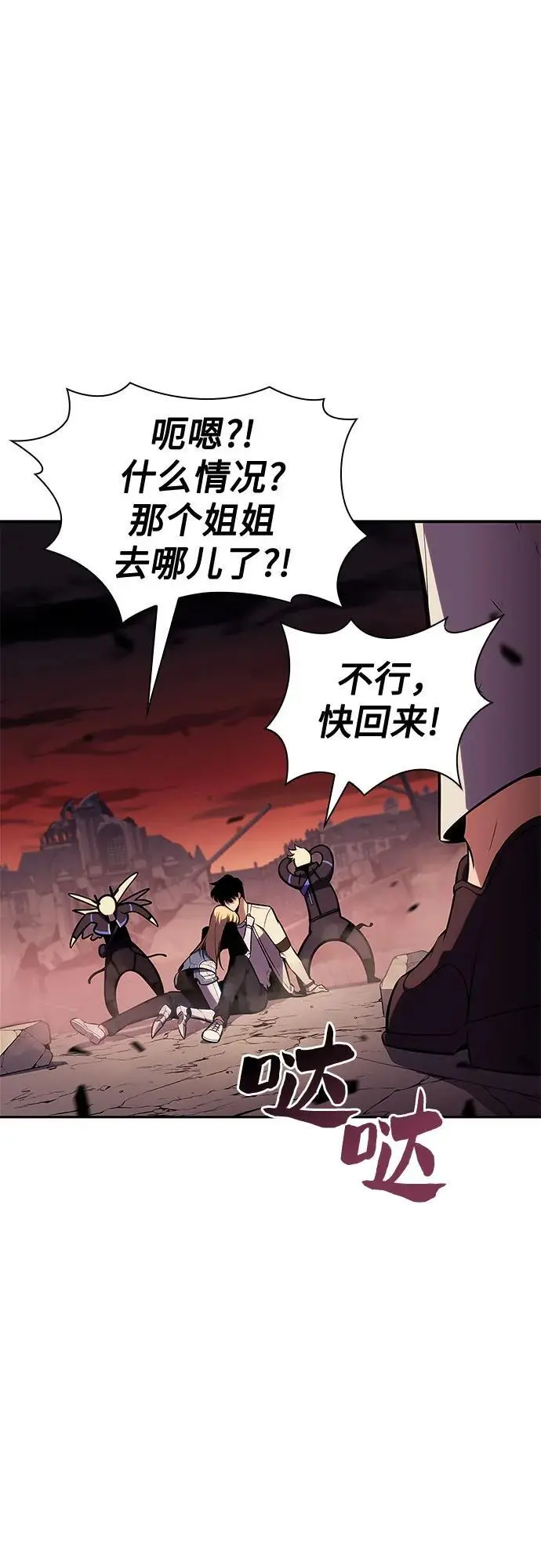 [第126话] 生命灵球 第86页