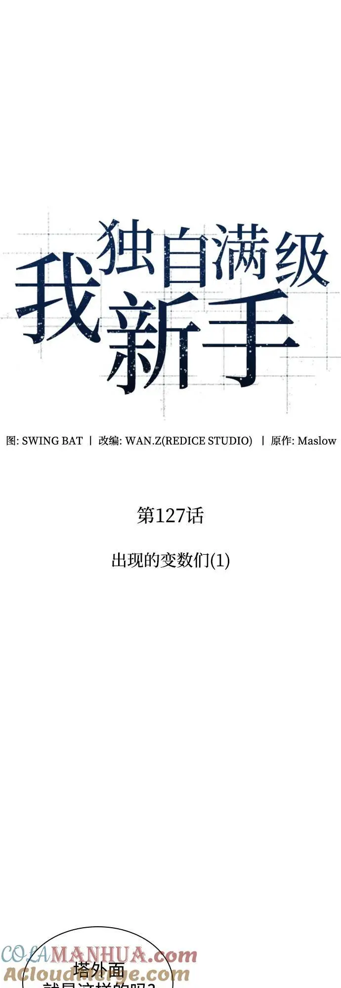 [第127话] 出现的变数们（1） 第13页