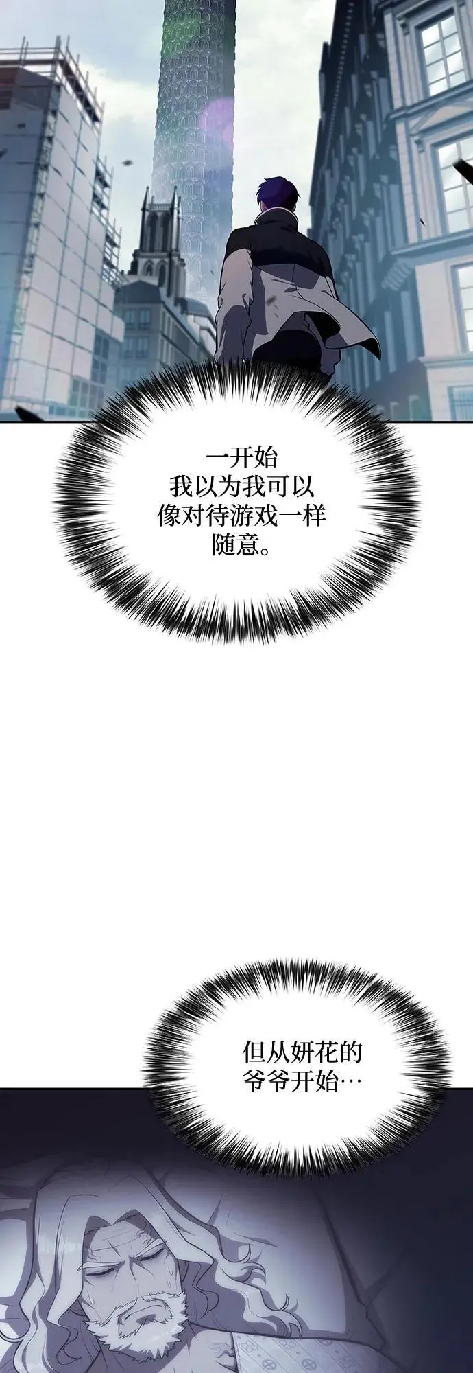 [第127话] 出现的变数们（1） 第24页