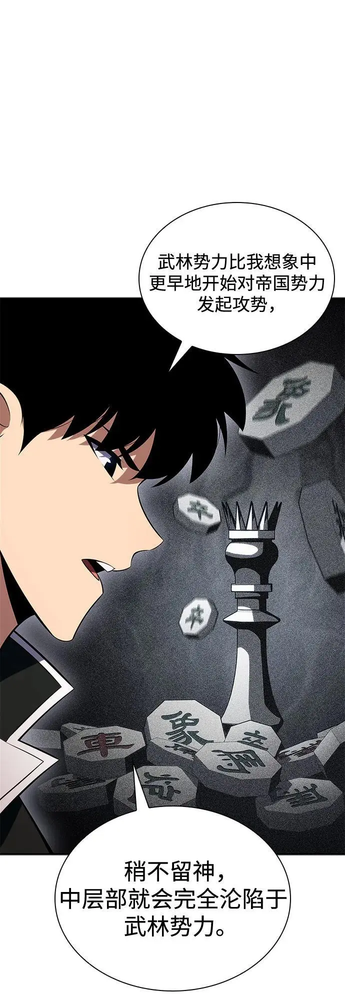 [第129话] 铁血守护者帝国（1） 第5页