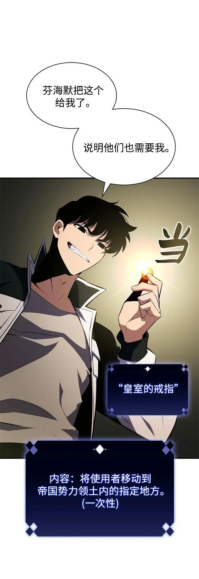[第129话] 铁血守护者帝国（1） 第9页