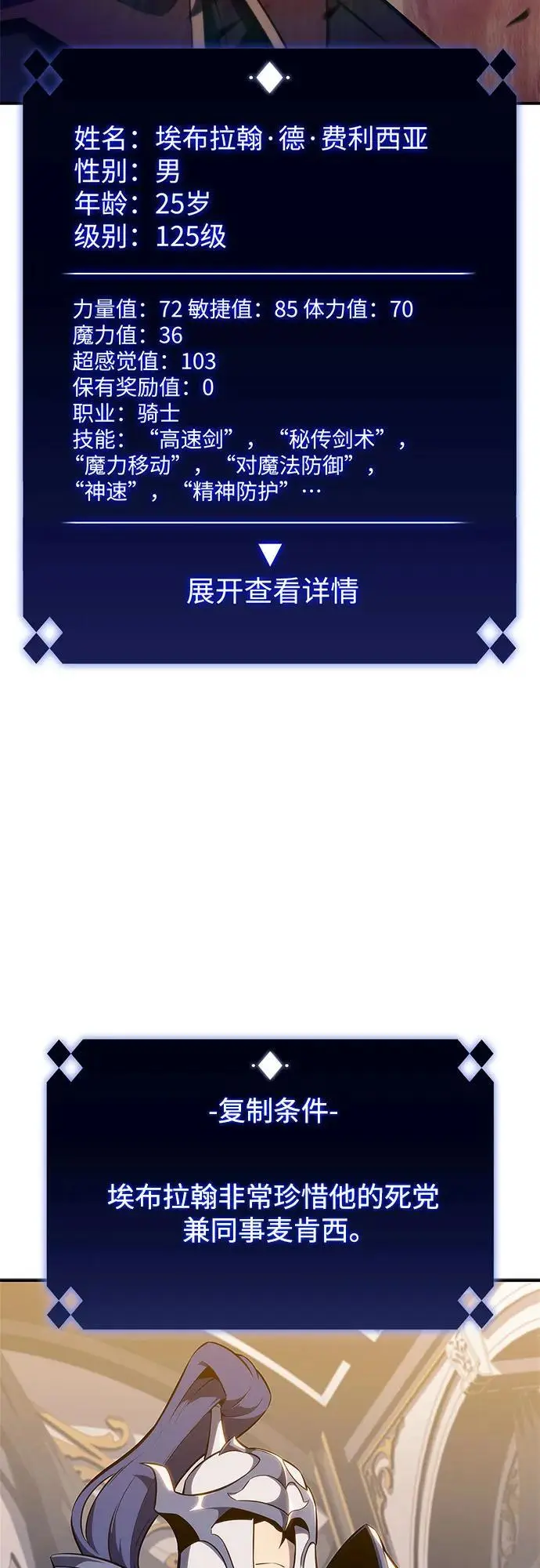 [第129话] 铁血守护者帝国（1） 第44页