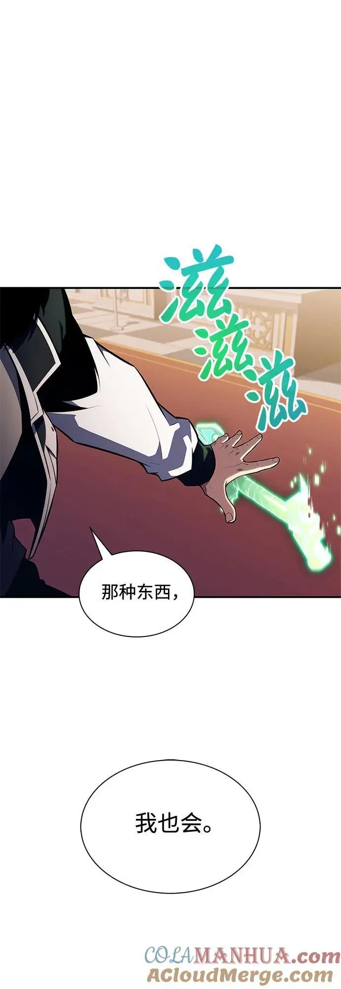 [第129话] 铁血守护者帝国（1） 第52页