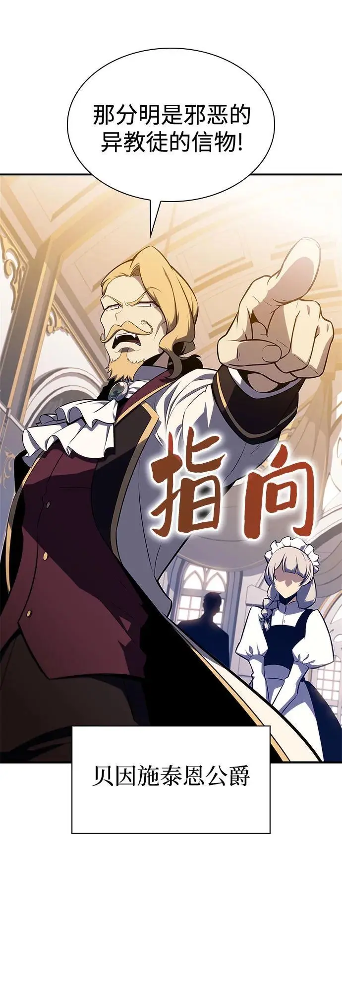 [第129话] 铁血守护者帝国（1） 第60页
