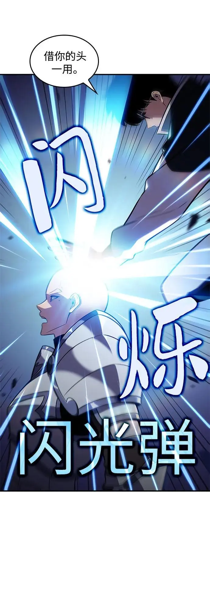 [第129话] 铁血守护者帝国（1） 第74页