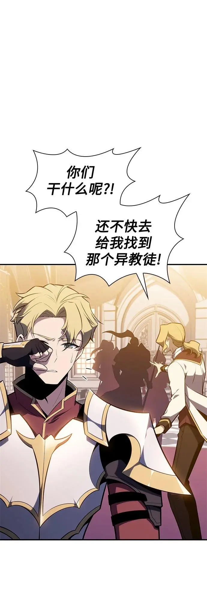 [第129话] 铁血守护者帝国（1） 第78页