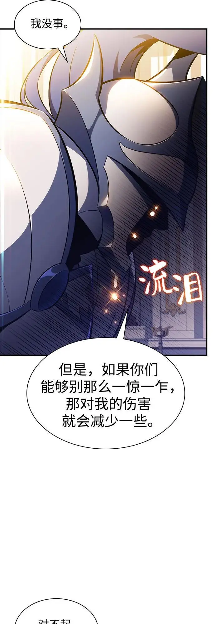 [第129话] 铁血守护者帝国（1） 第80页