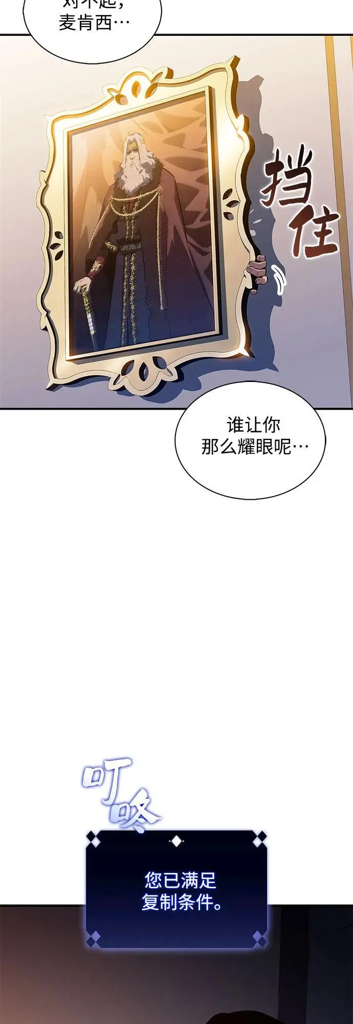 [第129话] 铁血守护者帝国（1） 第81页