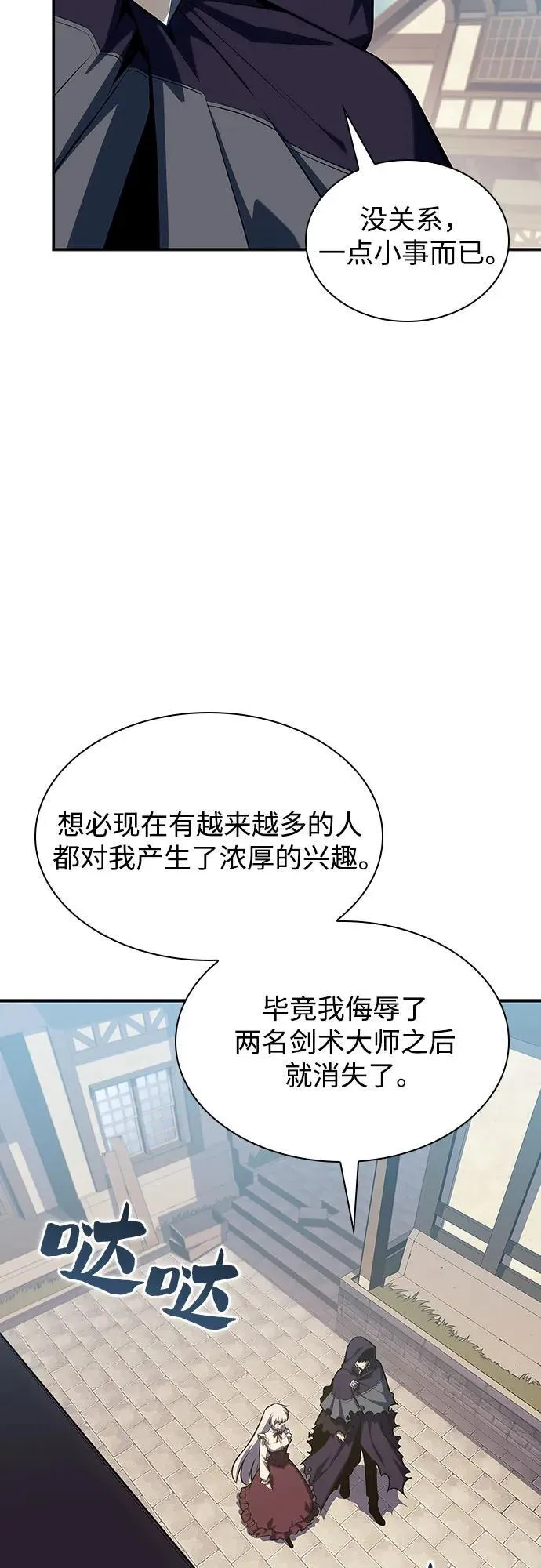 [第130话] 铁血守护者帝国（2） 第6页