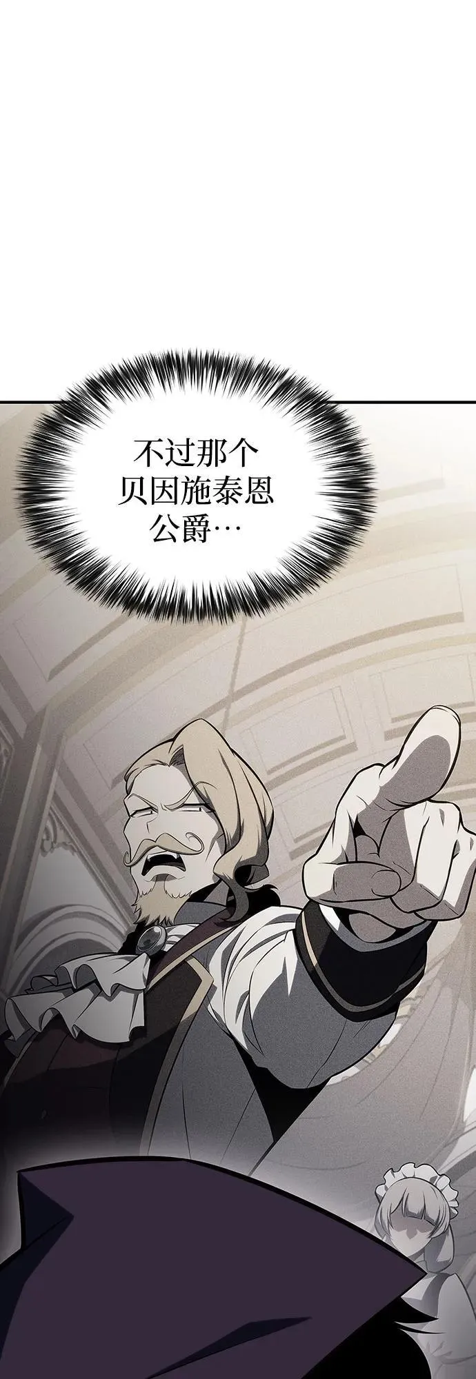 [第130话] 铁血守护者帝国（2） 第8页