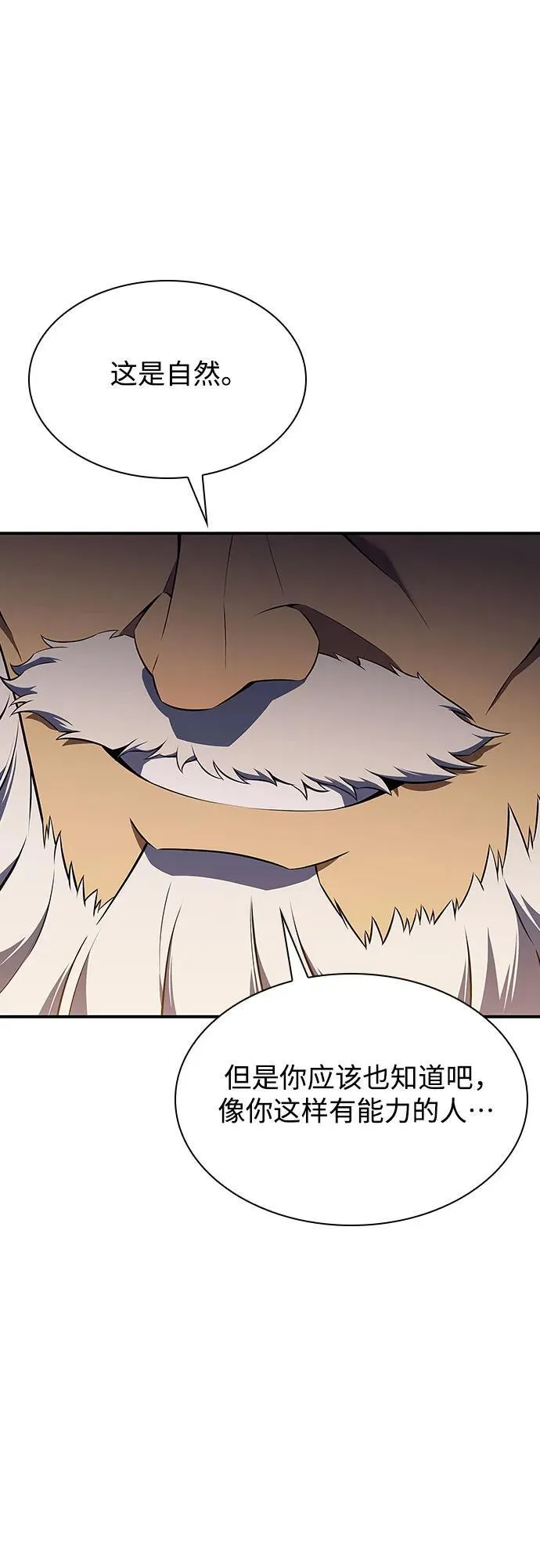 [第130话] 铁血守护者帝国（2） 第20页