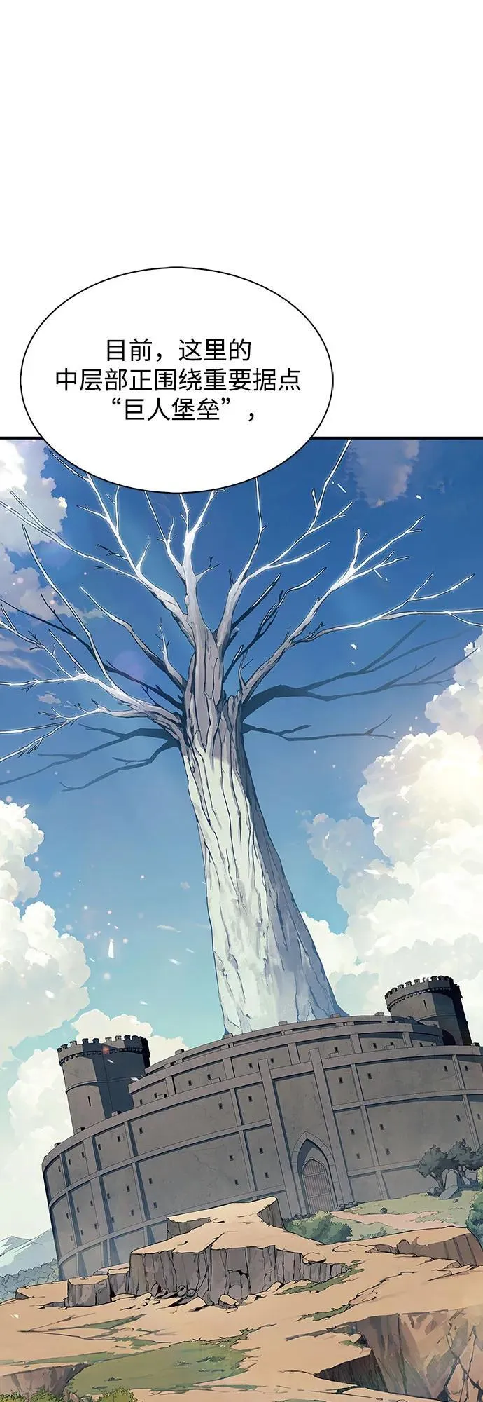 [第130话] 铁血守护者帝国（2） 第23页