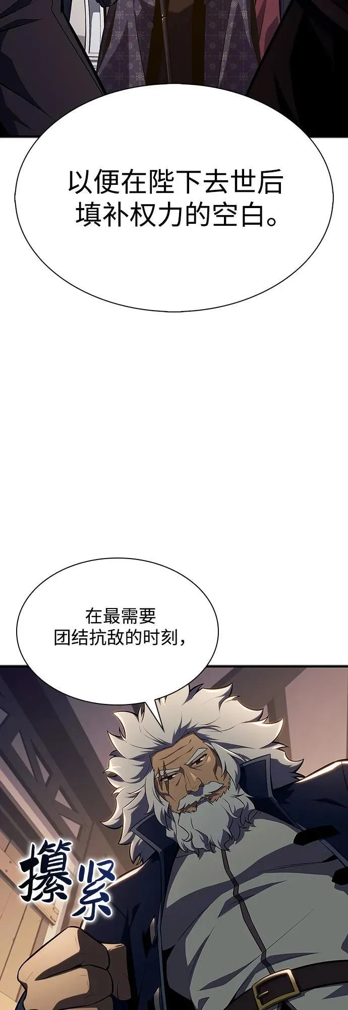 [第130话] 铁血守护者帝国（2） 第27页