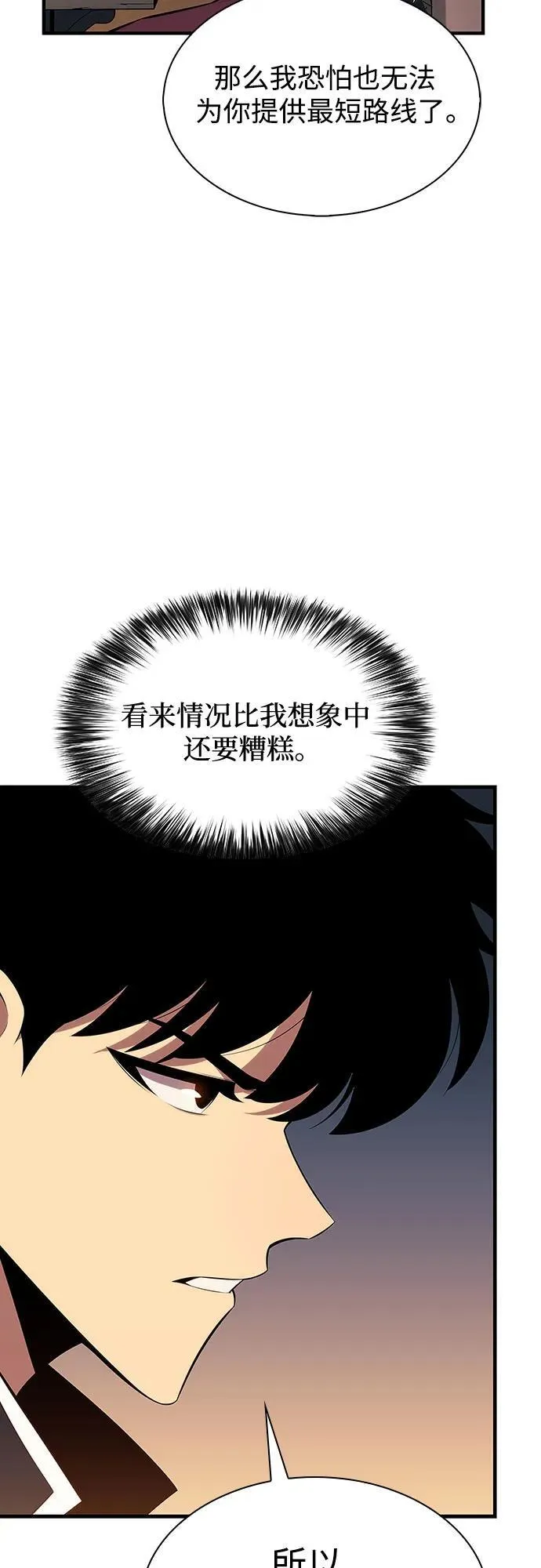 [第130话] 铁血守护者帝国（2） 第29页