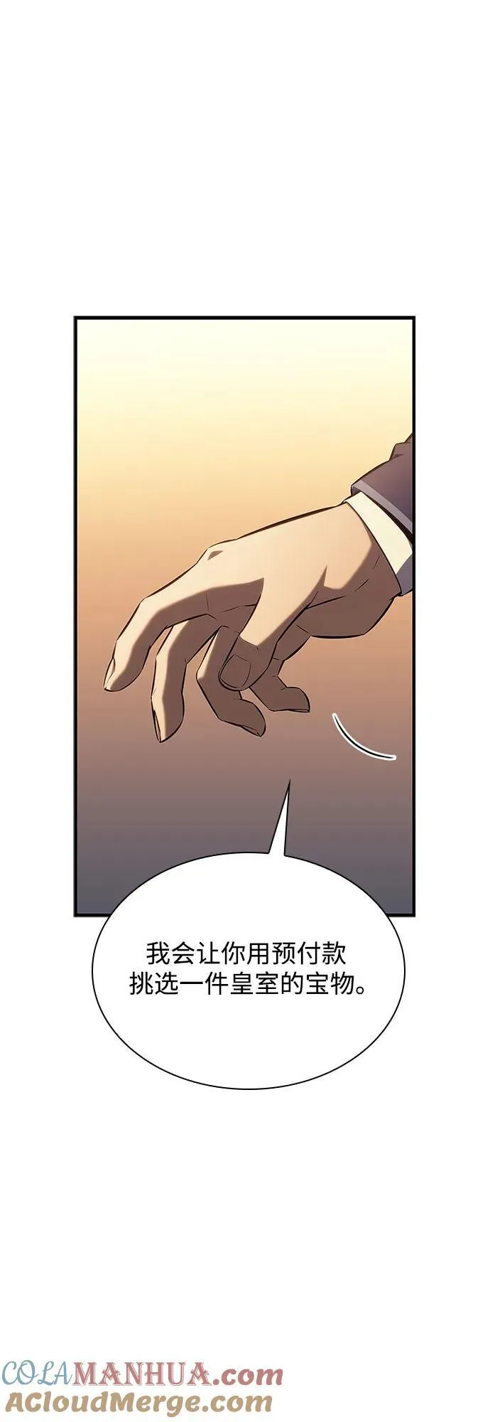 [第130话] 铁血守护者帝国（2） 第31页