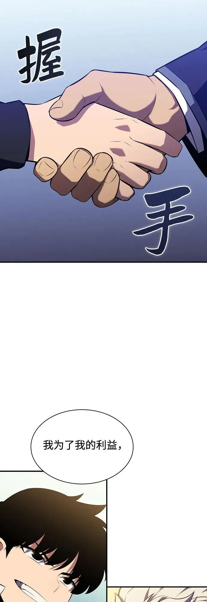 [第130话] 铁血守护者帝国（2） 第38页