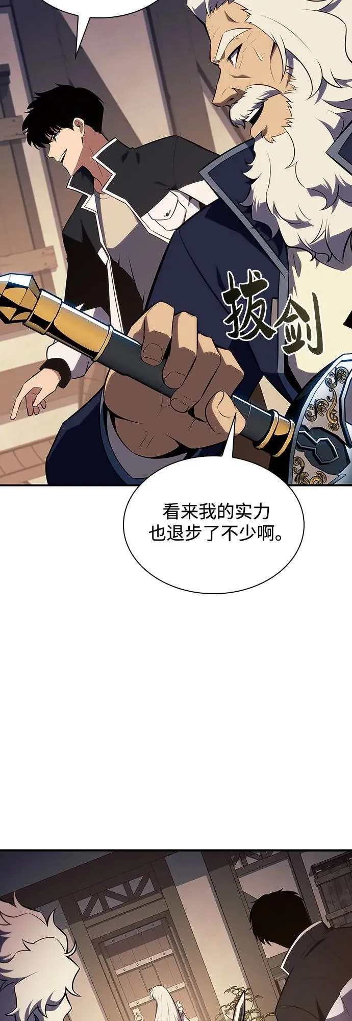 [第130话] 铁血守护者帝国（2） 第45页